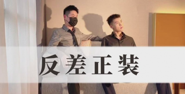 Derrk 锐克 X 韩子 han 反差正装