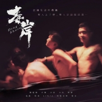 飞机杯盲测微电影 - 毒岸